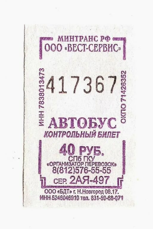 Билет на автобус. Билет на общественный транспорт. Контрольный билет на автобус. Билет на автобус Санкт-Петербург.