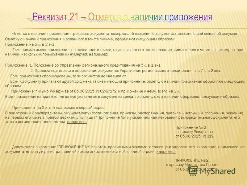 В реквизитах документов содержится информация