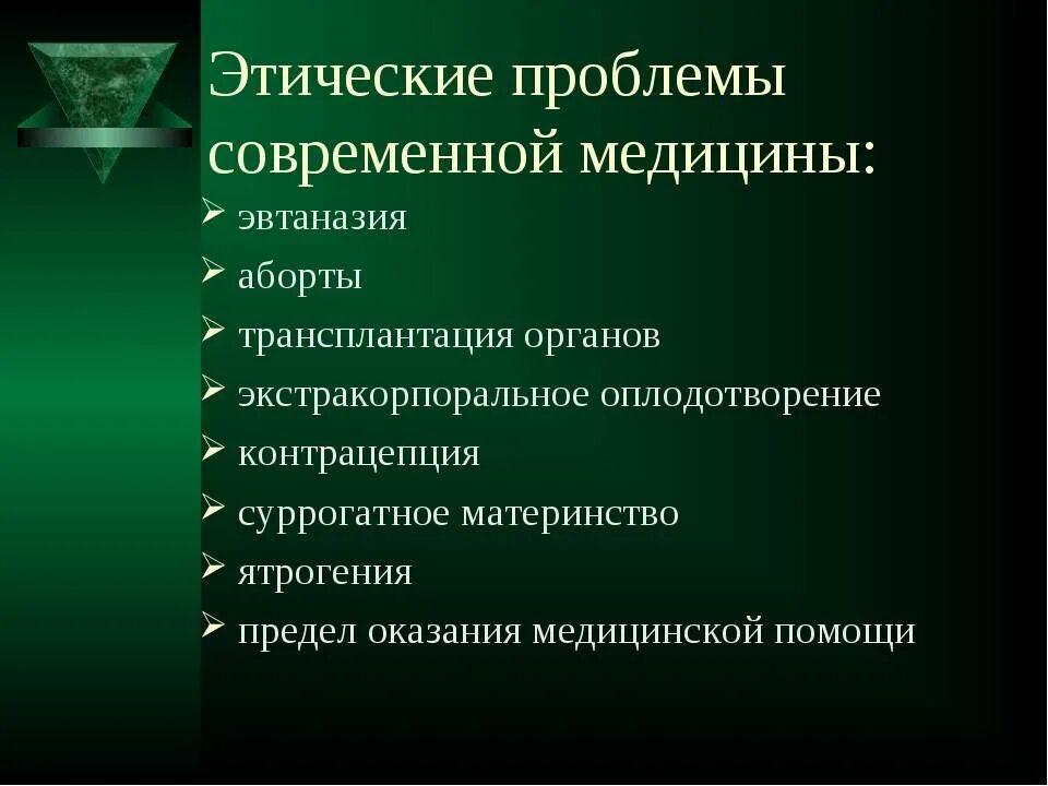 Проблемы медицины и здравоохранения. Этические проблемы. Этические проблемы в медицине. Этические проблемы современной медицины. Этические проблемы современности.