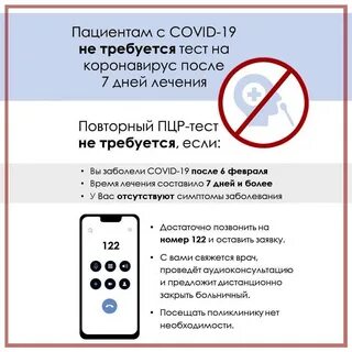 Повторный тест ковид