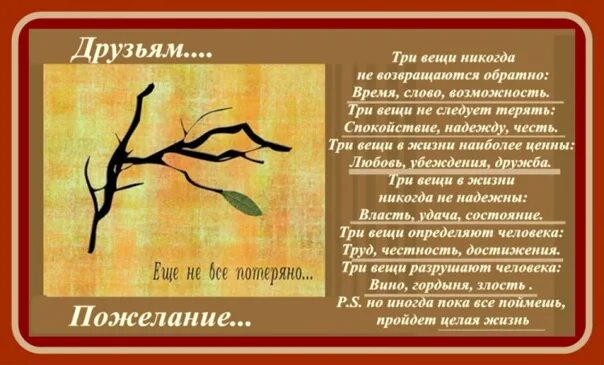 Время слова текст. Три вещи не возвращаются. Три вещи никогда не возвращаются обратно. Три вещи определяют человека. Три вещи определяют человека труд.