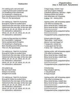 Imagine dragons radioactive текст