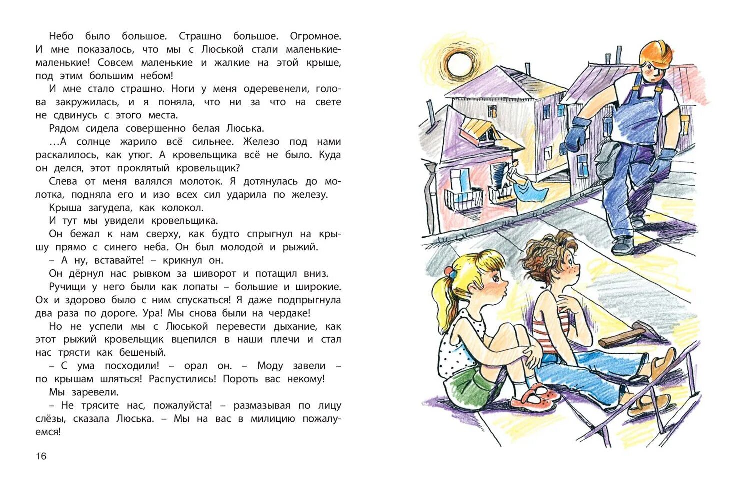 Люси Синицыной ученицы третьего класса. Пивоварова Люся Синицына книга. Люся синицына рассказы ирины пивоваровой