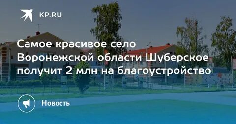 Электричка воронеж шуберское