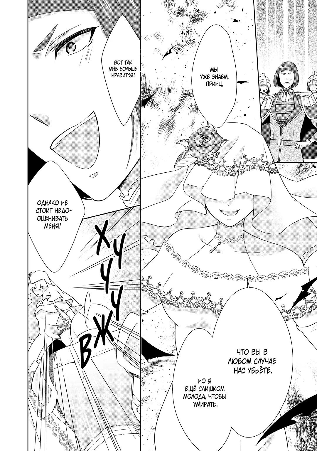 Manga the secret life of a noble lady. Перерождение в злодейку жизнь летиции после расторжения помолвки. Свадьба помолвка. Летиция манга. Помолвка.