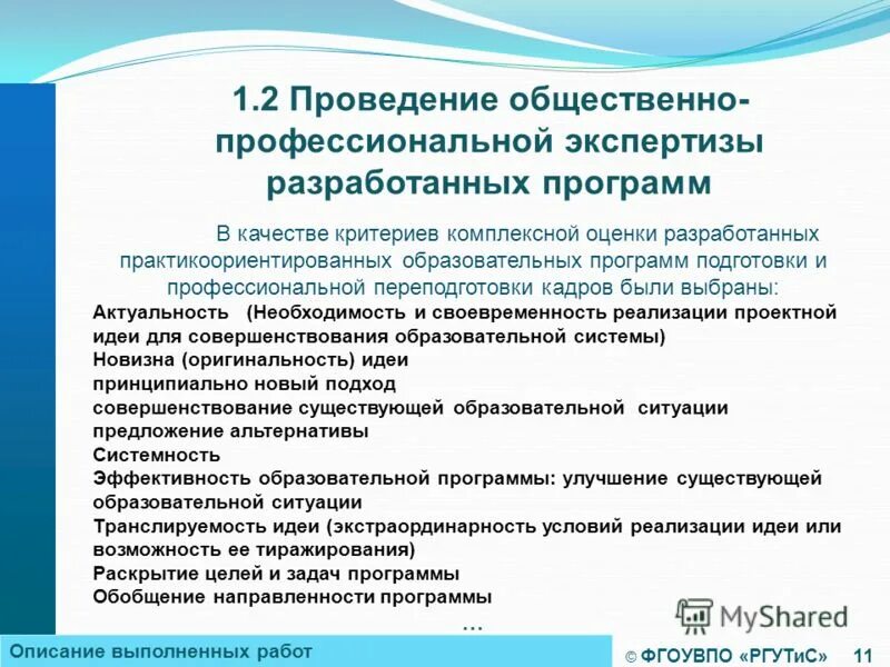 Профессиональная экспертиза это. Экспертиза профессиональных программ. Область профессиональной экспертизы что это. Экспертиза профессиональных программ. Уровень профессиональной экспертизы.