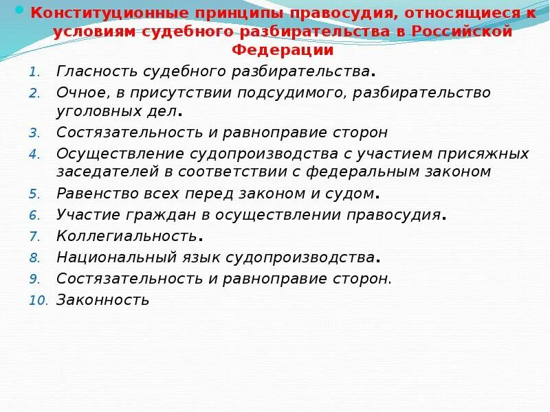 Принципами правосудия являются. К конституционным принципам правосудия относится. Конституционные принципы правосудия - принципы. Перечислите конституционные принципы правосудия. К конституционным принципам правосудия относятся принципы.