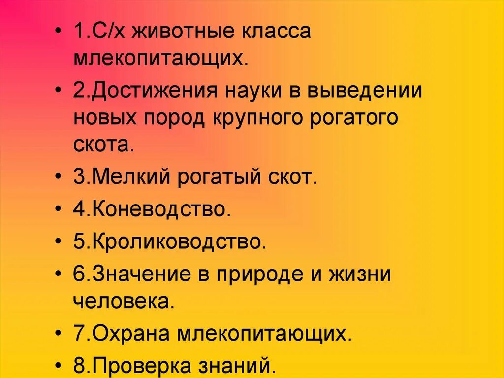 Значение млекопитающих кратко