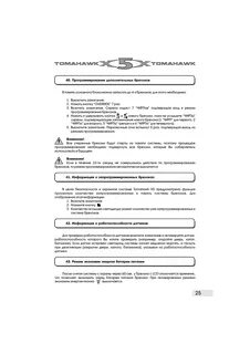 Сигнализация томагавк х5 инструкция