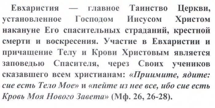 Что кушать перед исповедью и причастием. Нужно ли поститься перед причастием. Сколько дней надо поститься перед причастием. Сколько дней надо поститься перед причастием и исповедью. За сколько дней постятся перед причастием.