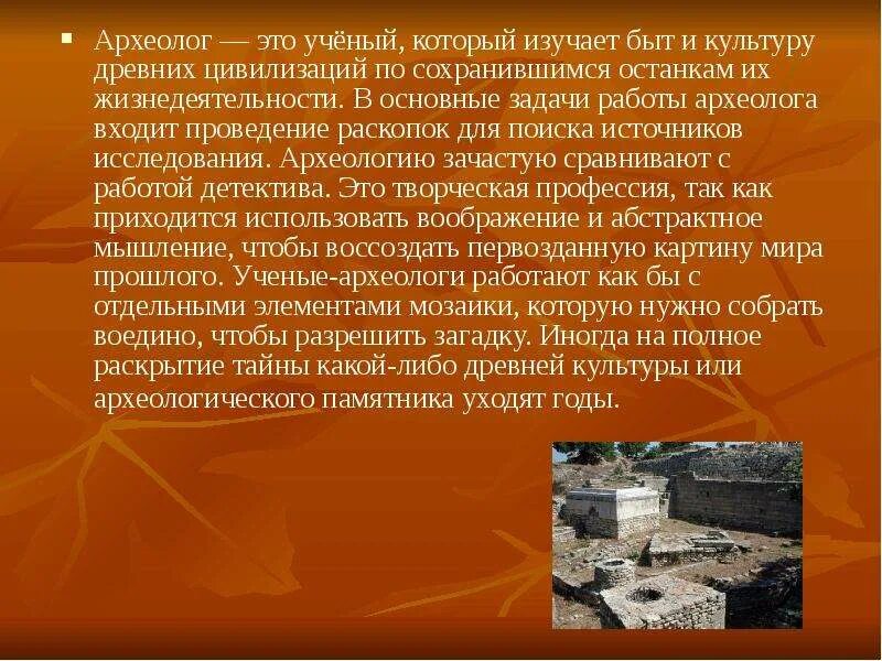 Чем полезна работа археолога впр. Рассказ о археологии. Рассказ о работе археологов. Что такое археология кратко. Проект археология.