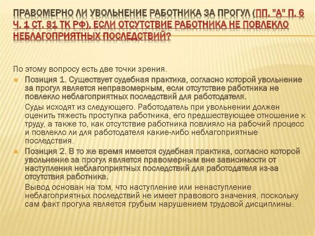 Законодательство об увольнении работника. Увольнение за прогул статья. Увольнение за прогулы статья ТК. Статья за увольнение за прогул. Увольнение за прогул в ТК.