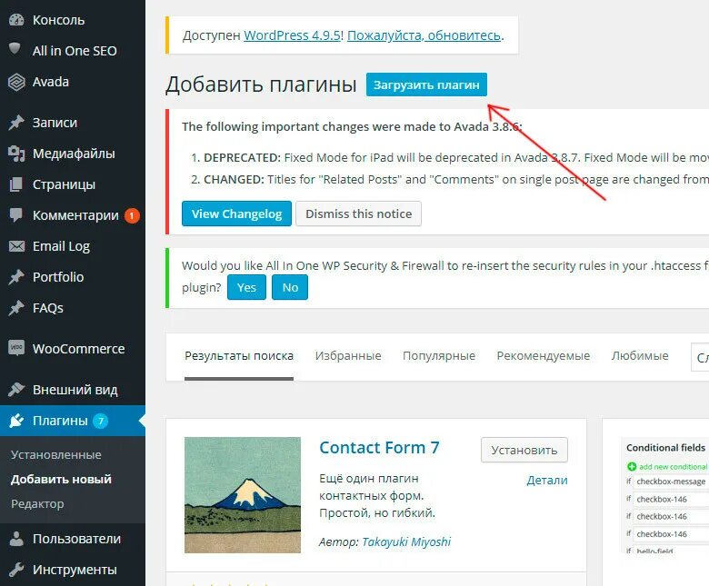 Как установить плагин. Плагин. как установить плагин на wordpress. установка плагинов вордпресс. как добавить плагин в вордпресс.