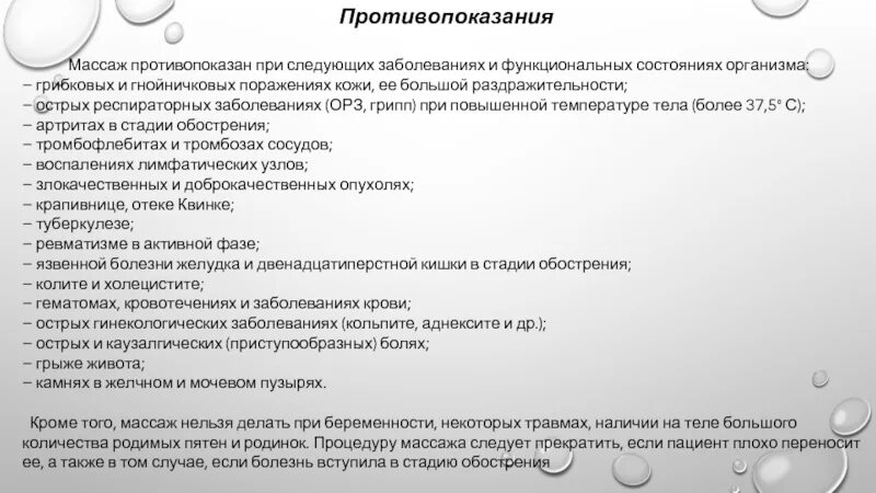 Противопоказания после массажа. Противопоказания к массажу. Список противопоказаний к массажу. Противопоказания к проведению массажа. Противопоказания к массажу тела.