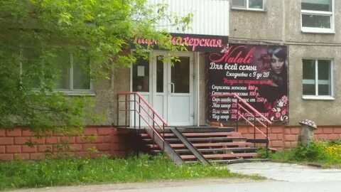 Парикмахерская заозерный