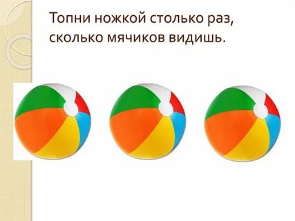 Столько раз