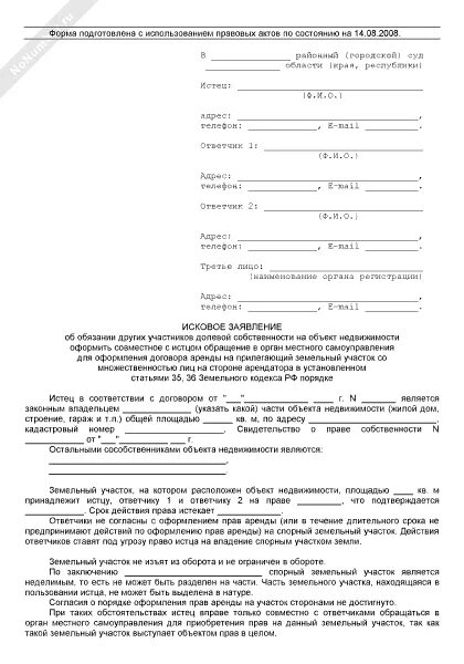 Иск об обязании заключить договор. Исковое заявление земельный участок бланк. Образец заявления в суд исковое заявление об обязании. Обязании. Заявление л долевой собственности выселении.