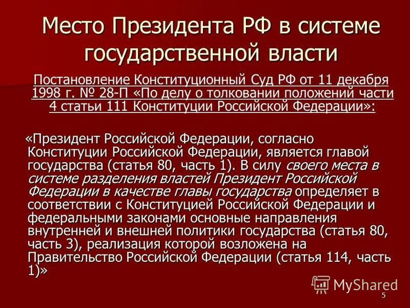 Конституционный статус президента план