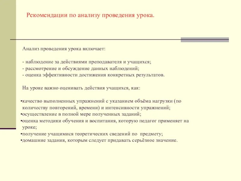 Анализ урока математики 5 класс. Анализ урока. Анализ проведенного урока. Рекомендации к анализу урока. Педагогический анализ урока по физической культуре.