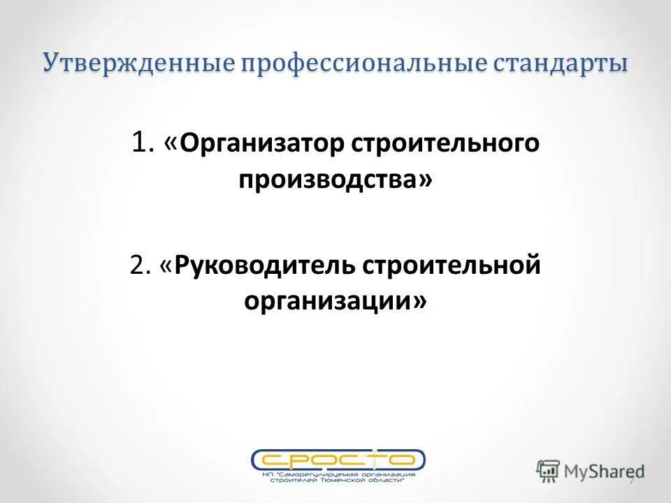 профессиональный стандарт механик