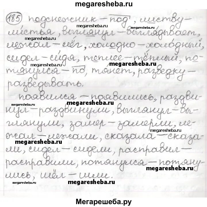 Русский язык третий класс упражнение 185. Русский язык 3 класс упражнение 185. Русский язык 2 класс упражнение 185. Упражнение 185 по русскому языку 3 класс. Русский язык 5 класс упражнение 185.