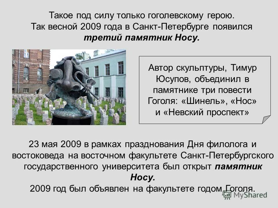 История произведения памятник