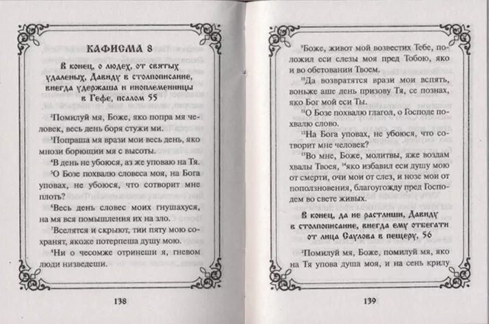 Псалом 57 читать. Псалом 57 читать