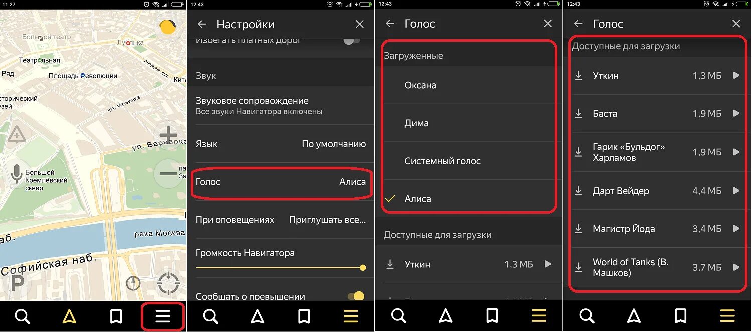 Установить русский навигатор голосовой. Как поменять голос Алисы.