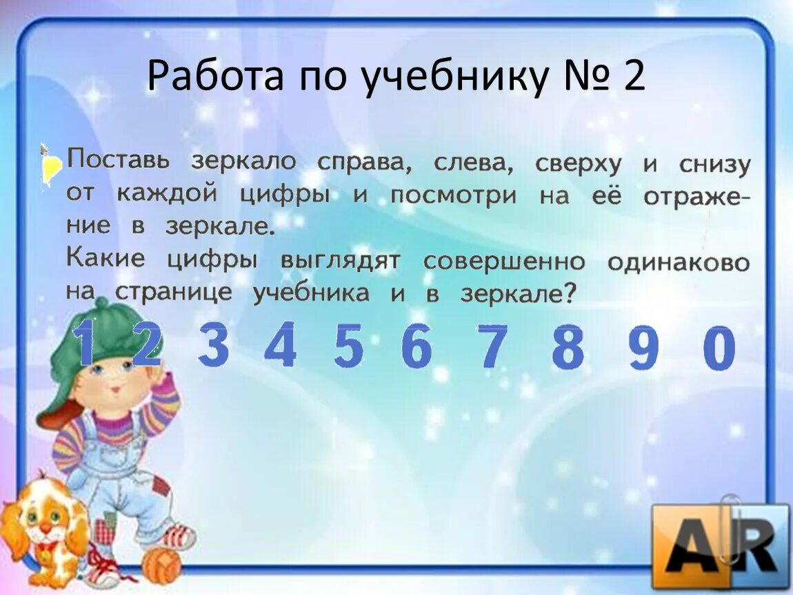 Цифры в зеркальном отражении. Цифры с отражением. Зеркальное отражение предметов математика урок. Зеркальные предметы 1 класс математика. Зеркальное отображение чисел