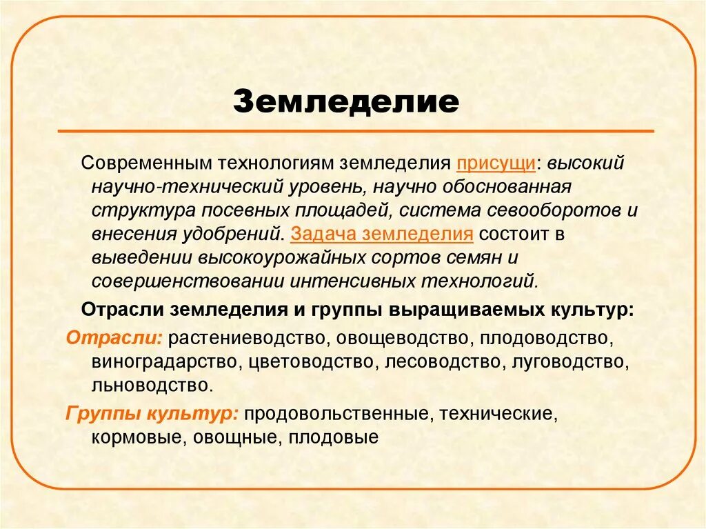Земледелие информация