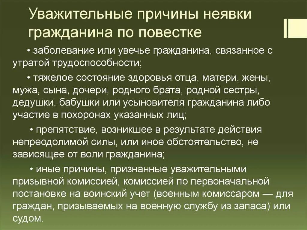 Уважительные причины неявки в судебное заседание. Причина неявки в судебное заседание. Причина неявки в судебное заседание. Причина неявки в судебное заседание. Увадительные причины нечвки в скд.