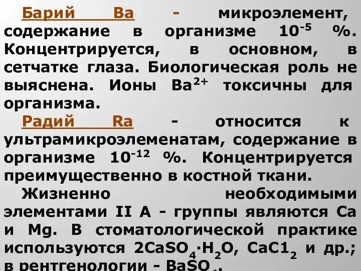 Почему иона