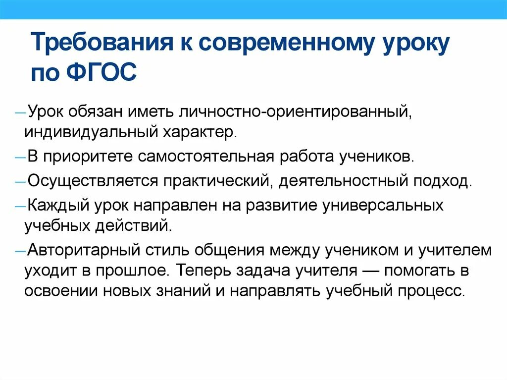 Подготовка к уроку по фгос. Требования к современному уроку. Требования к уроку по ФГОС. Требования ФГОС К уроку. Требования к современному уроку по ФГОС.