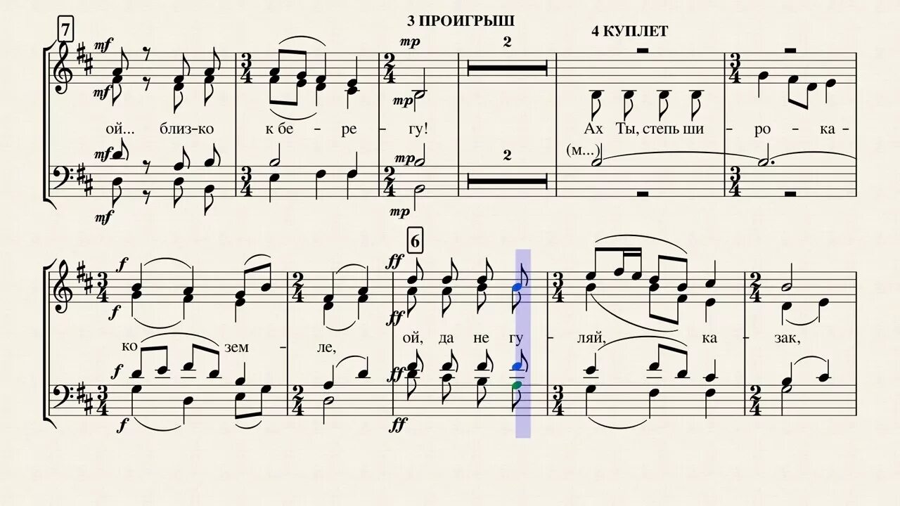 Песнь ах ты степь широкая. Ой ты степь широкая Ноты для хора. Ах ты степь широкая хор. Партии для хора. Степь широкая Ноты.