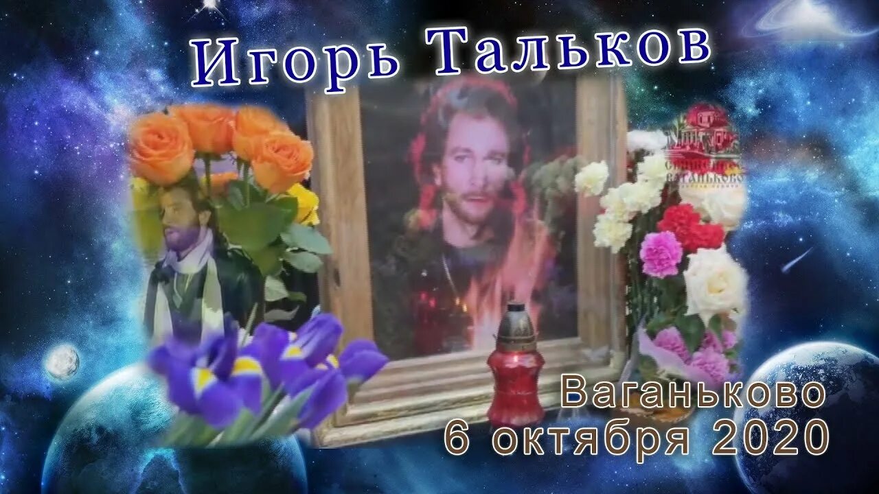 Памяти Игоря Талькова. Тальков песня память