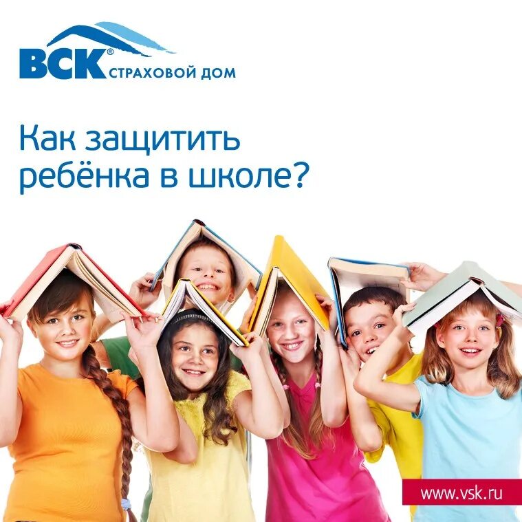 Оформить страховку в лагерь. Вск страхование детей. страховка детей в школе. страхование детей в лагерь. страховка на ребенка от несчастных случаев.