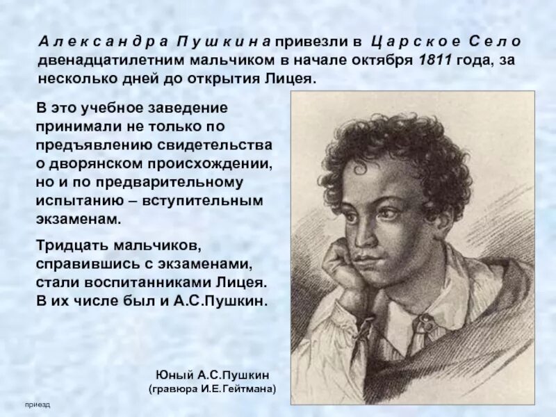 19 октября начнется. Пушкин лицей 19 октября. Пушкин и лицей. Пушкин 1811. Пушкин лицеист.
