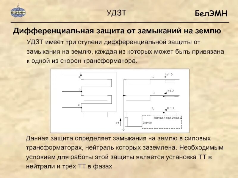 Как работает защита от короткого замыкания. Защита от замыкания на землю трансформатор тока. защита от токов короткого замыкания 6 кв. релейная защита от замыканий на землю. защита линий от однофазных замыканий на землю.