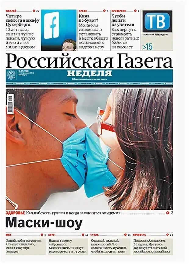 Российская газета свежий номер. Газета неделя наук. Российская газета архив номеров. Неделя рг свежий номер. Российская газета неделя.