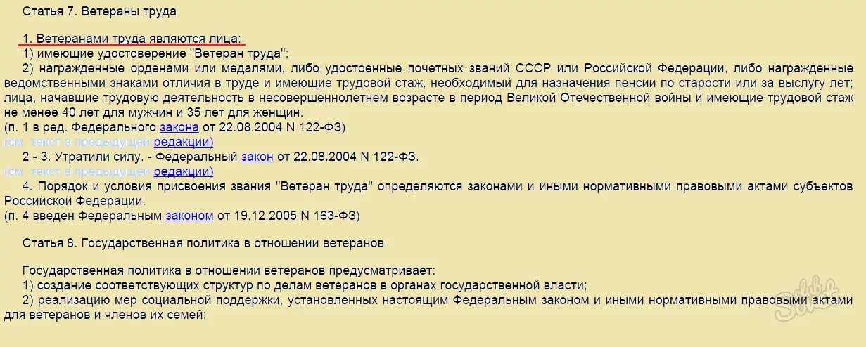 Трудовой стаж ветерана труда для женщин. Стаж для звания ветеран труда. Трудовой стаж для присвоения звания ветеран труда. Стаж для ветерана труда мужчинам.