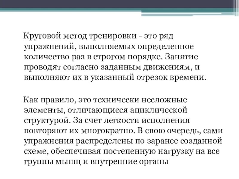 Кольцевой метод. Методы тренировки. Комбинированный метод тренировки. Методика тренировок. Комбинированный метод тренировки пример.