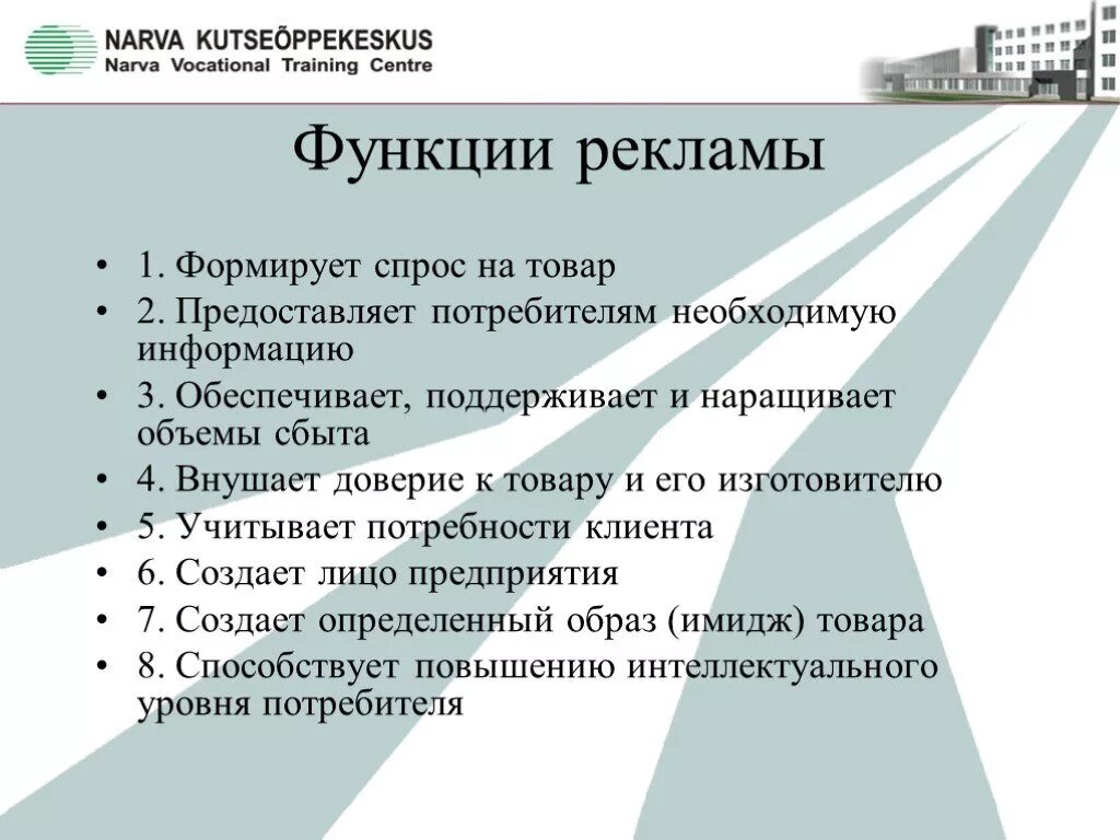 Основной функцией рекламы как направления. Функции рекламы. Функции и задачи рекламы. Функции рекламы в маркетинге. Реклама понятие виды и функции.