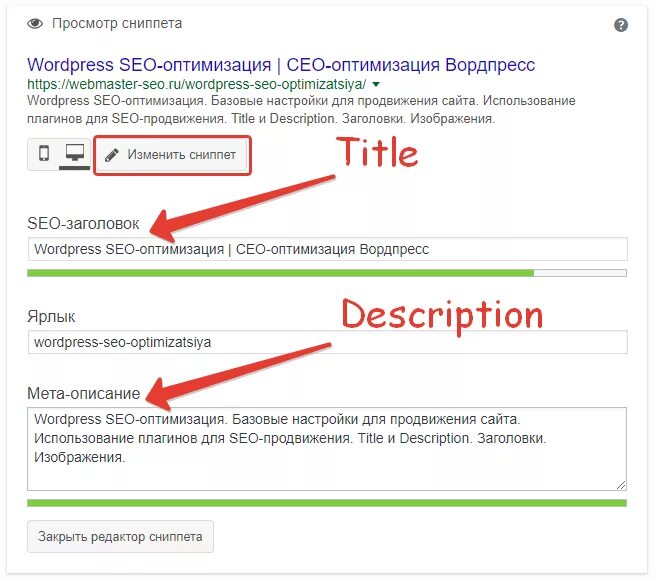 Тайтл и дескрипшн пример. SEO оптимизация. Сео тайтл это. SEO Заголовок страницы. Description страницы