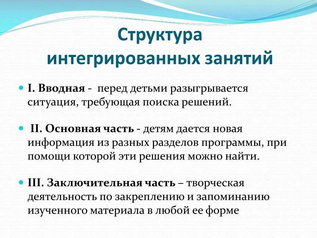 Структура интегрированного занятия в ДОУ. Структура занятия в ДОУ. Этапы интегрированного занятия в ДОУ. Структура занятия в садике. Интегральная структура