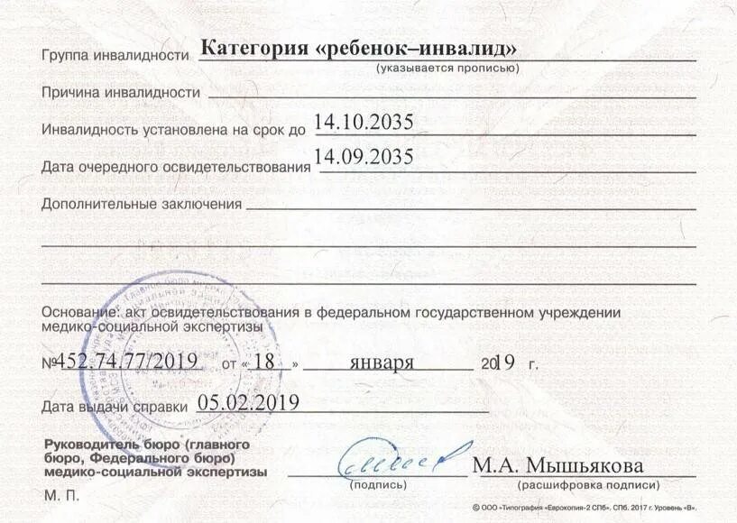 Оформить инвалидность по временной регистрации