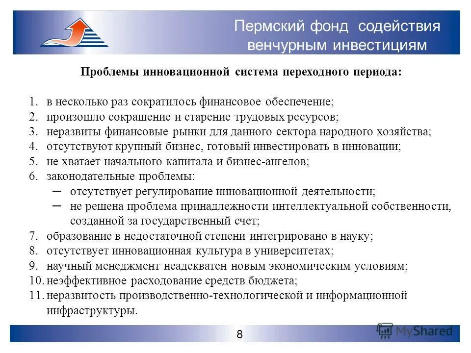 Система переходного периода