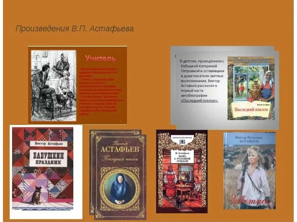 Названия произведений астафьева. Произведения в п Астафьева рассказы. Астафьев книги. Произведения Астафьева для детей. Произведения Виктора Астафьева.