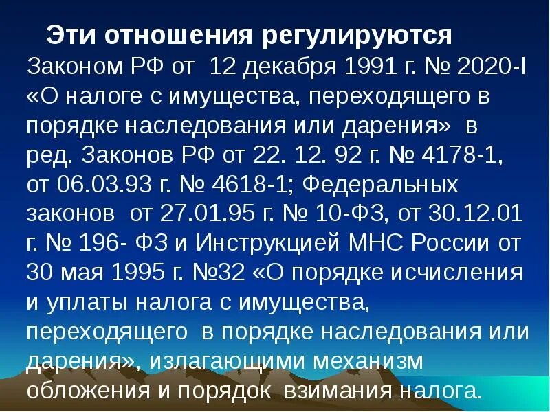 Дарение между родственниками не облагается налогом. Налог на имущество переходящее в порядке наследования и дарения это. Налог на наследство и дарение. Налог на наследование и дарение ставка. Налог на имущество в порядке наследования.