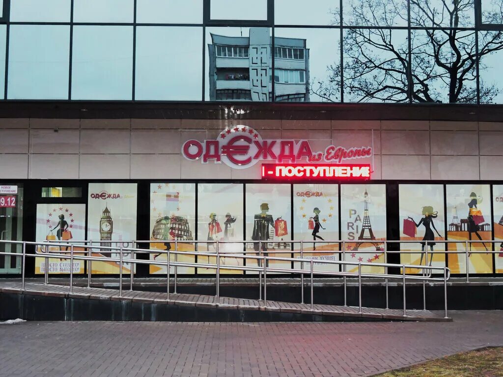 Одежда из европы бобруйск. Горького 8б. секонд хенд ул .горького. бобруйск горького 8б. секонд хенд улица строителей.