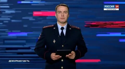 Чп вести дежурная